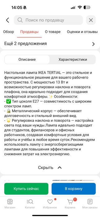 Настольная лампа