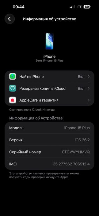 СРОЧНО! iPhone 15 plus!