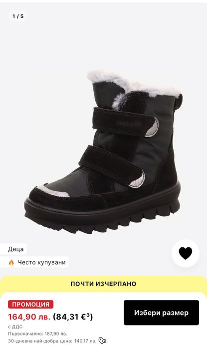 НОВИ ботуши/ апрески SUPERFIT