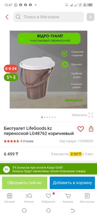 Продам биотуалет