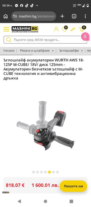Ъглошлайф WURTH AWS18-125P M-CUBE