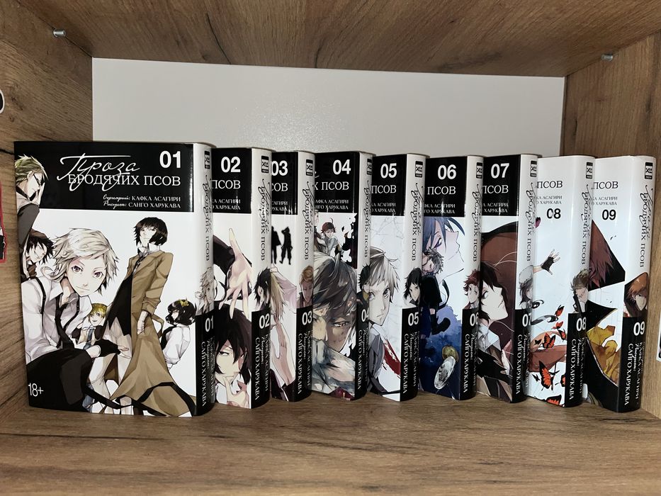 Манга "Проза бродячих псов"