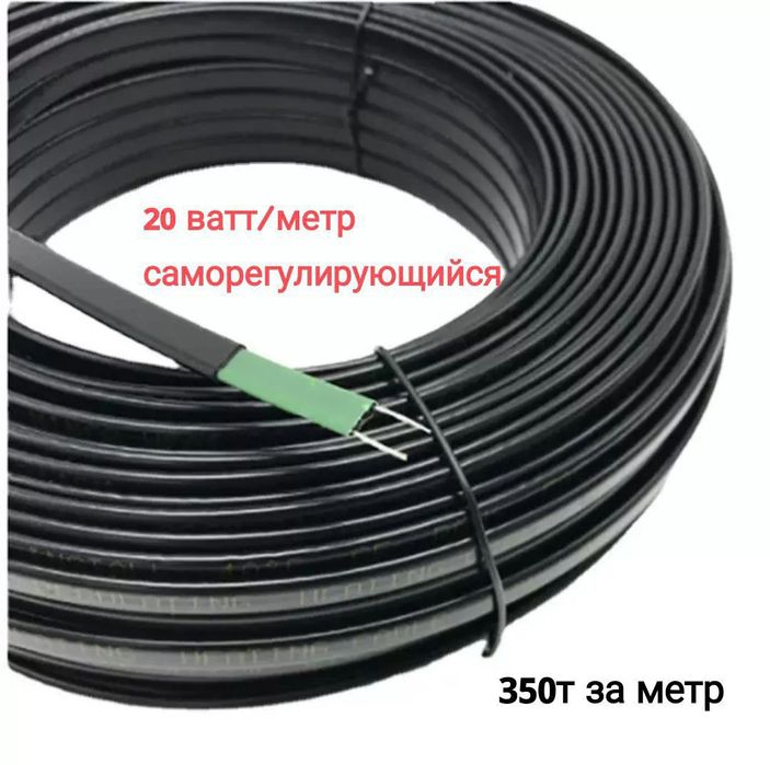 Электрический кабель.термокабель.теплый пол