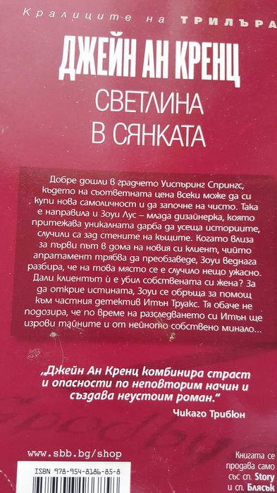 4 криминални книги за 8 евро