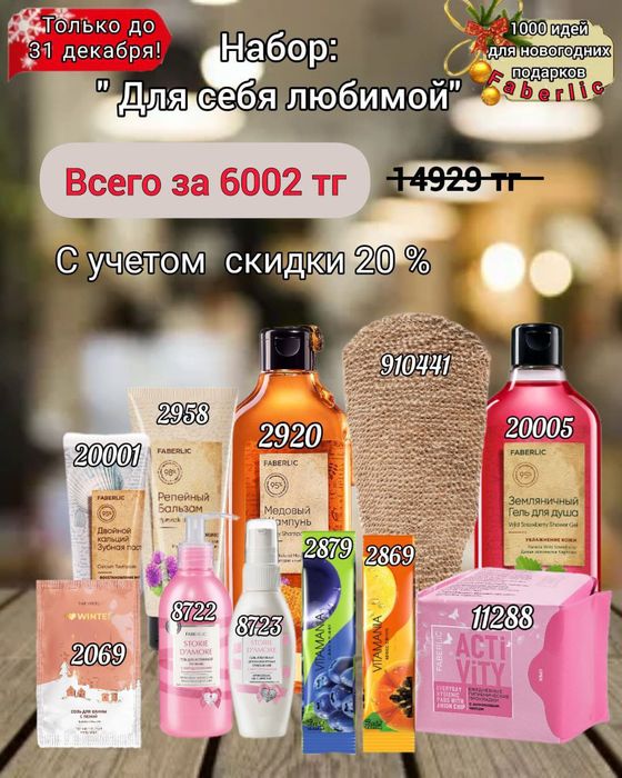 Красота здоровье