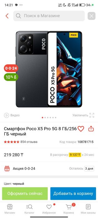 Poco x5 pro 5G обмен