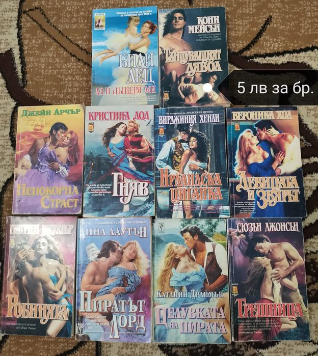 Любовни романи на различни издателсрва