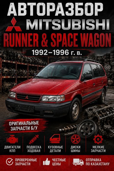 Авторазбор рунер 1996