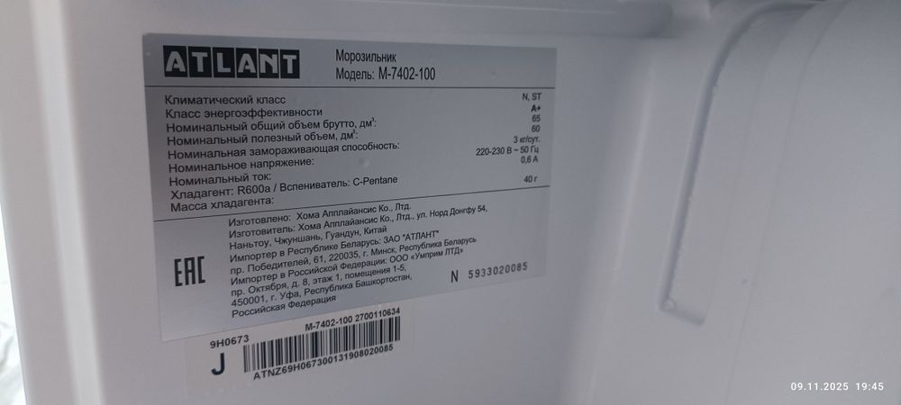 Морозильная камера Атлант