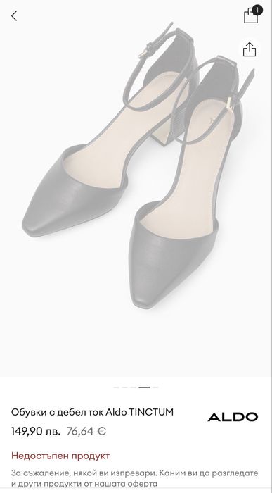 Обувки Aldo 37 номер