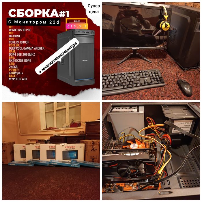 Комютер 5 комплект