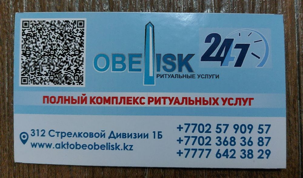 Ритуальные услуги 24/7