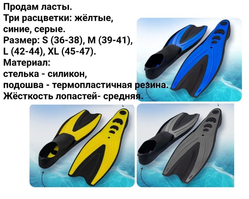 Ласты для дайвинга