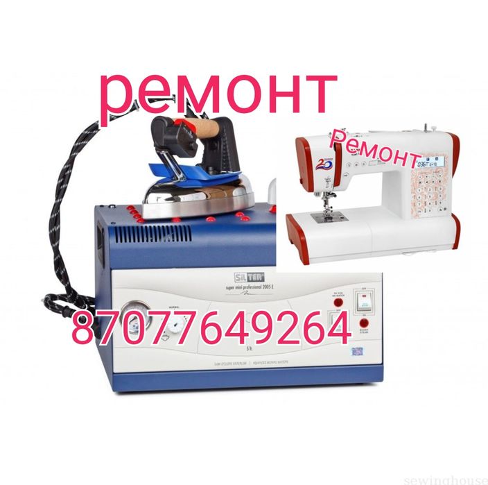 Ремонт швейных машин