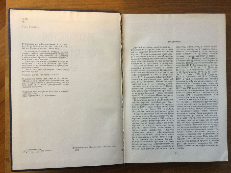 Учебник по рефлексотерапия