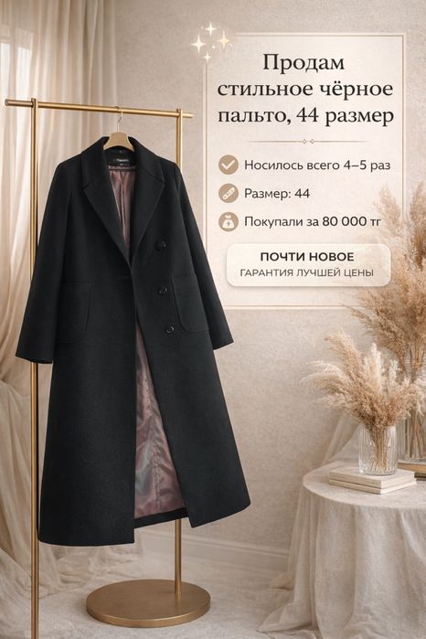 Продам стильное тёплое чёрное пальто, 44 размер