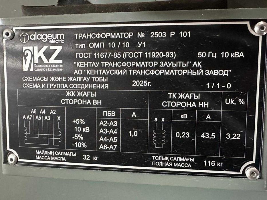 Трансформатор ОМП 10/10-0,23кВ