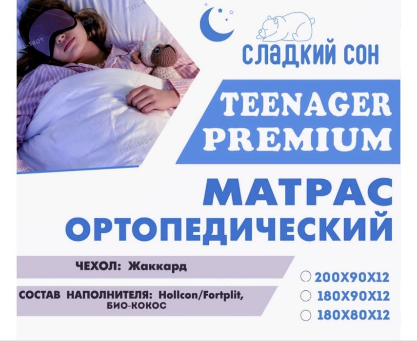 Продам подростковый матрас