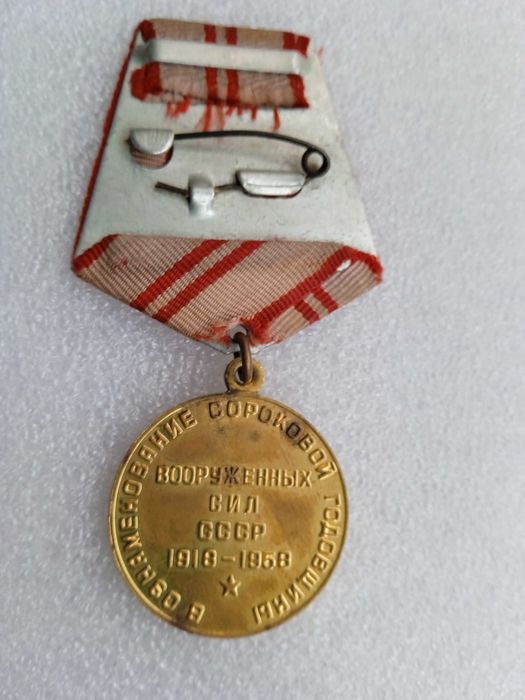 Медал 40 и 50 г. на въоръжени сили на СССР 1918-1958 и Ветеран на ВС