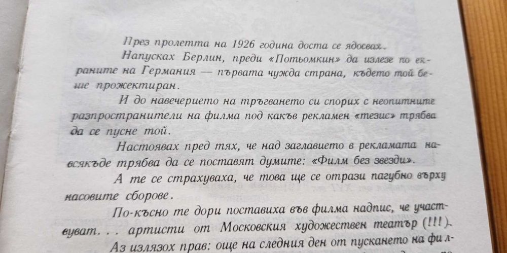 Отвъд звездите -Сергей Айзенщайн, том 2 от тритомно издание