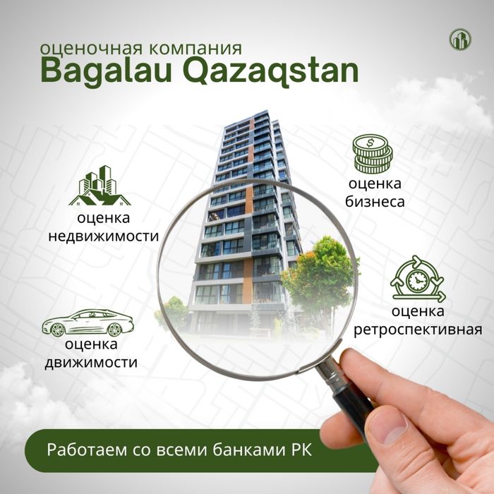 Оценка недвижимости за 1 час