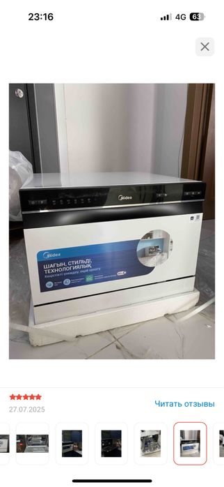 Посудомоечная машина Midea MDWT-617LWW белый