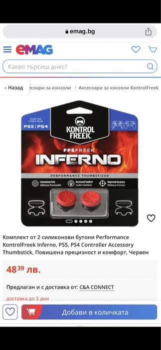 Комплект силиконови бутони Performance PS5 4 комплекта