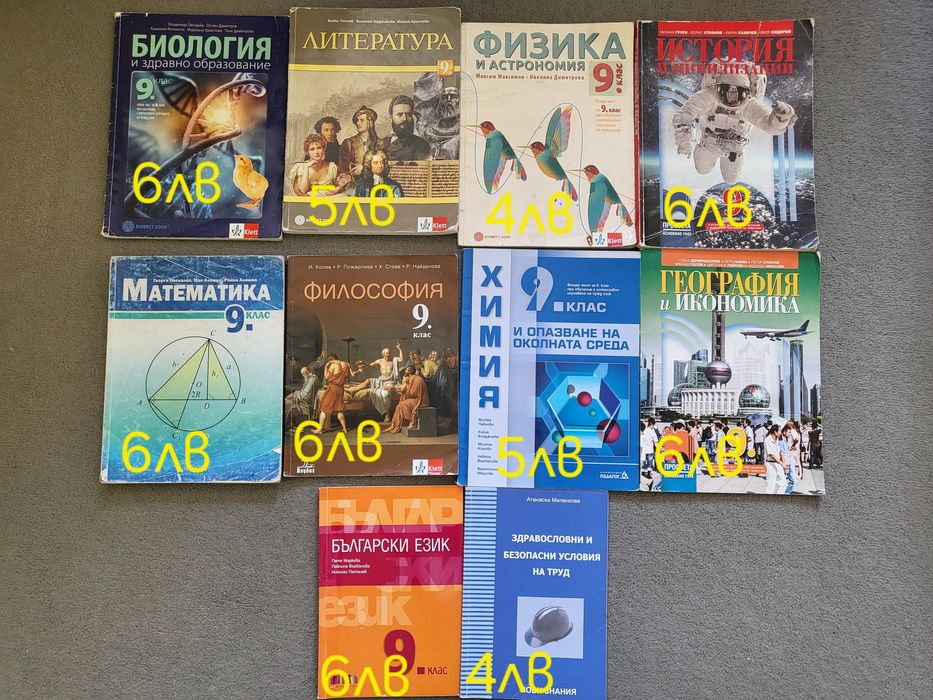 Учебници, учебни тетрадки и помагала за 7, 8 и 9кл