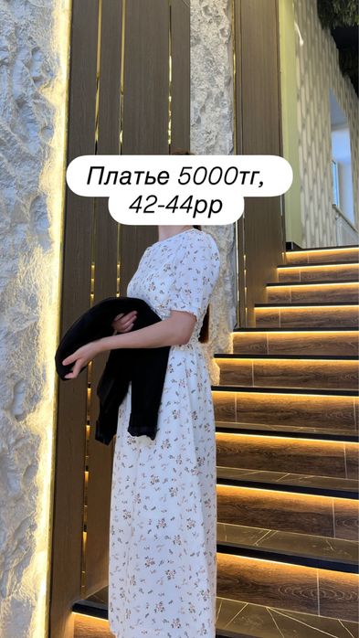 Разгрузка гардероба, Астана