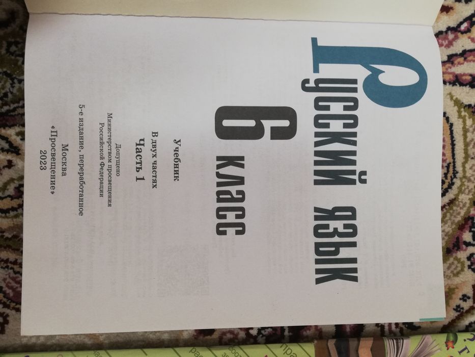 Русский язык. 6 класс. М.Т. Баранов, Т.А. Ладыженская. 2023 + тесты