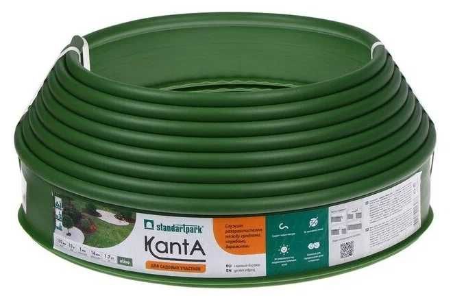 Бордюр KANTA для газона и грядок | Садовый пластиковый бордюр 10 м
