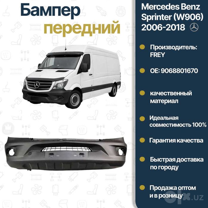Бампер передний Mercedes Benz W906 Sprinter FREY