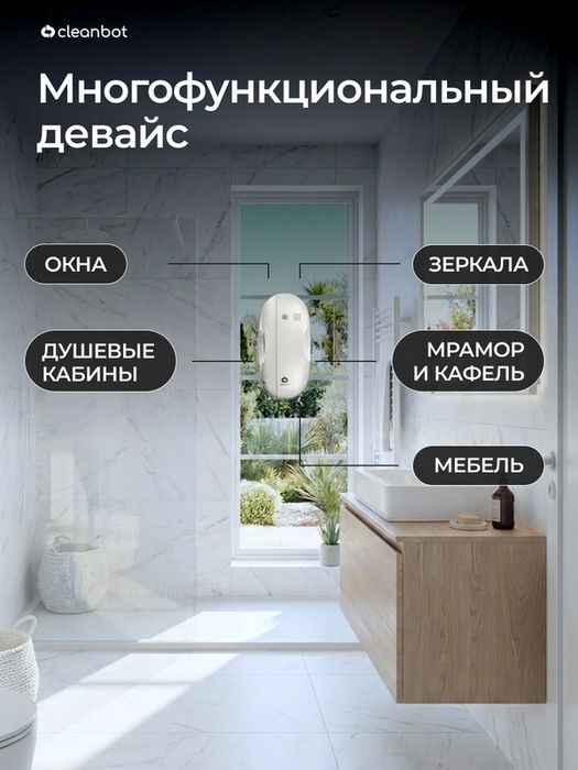 Робот мойщик окон с двойным распылением Cleanbot Flash и салфетки 26 ш