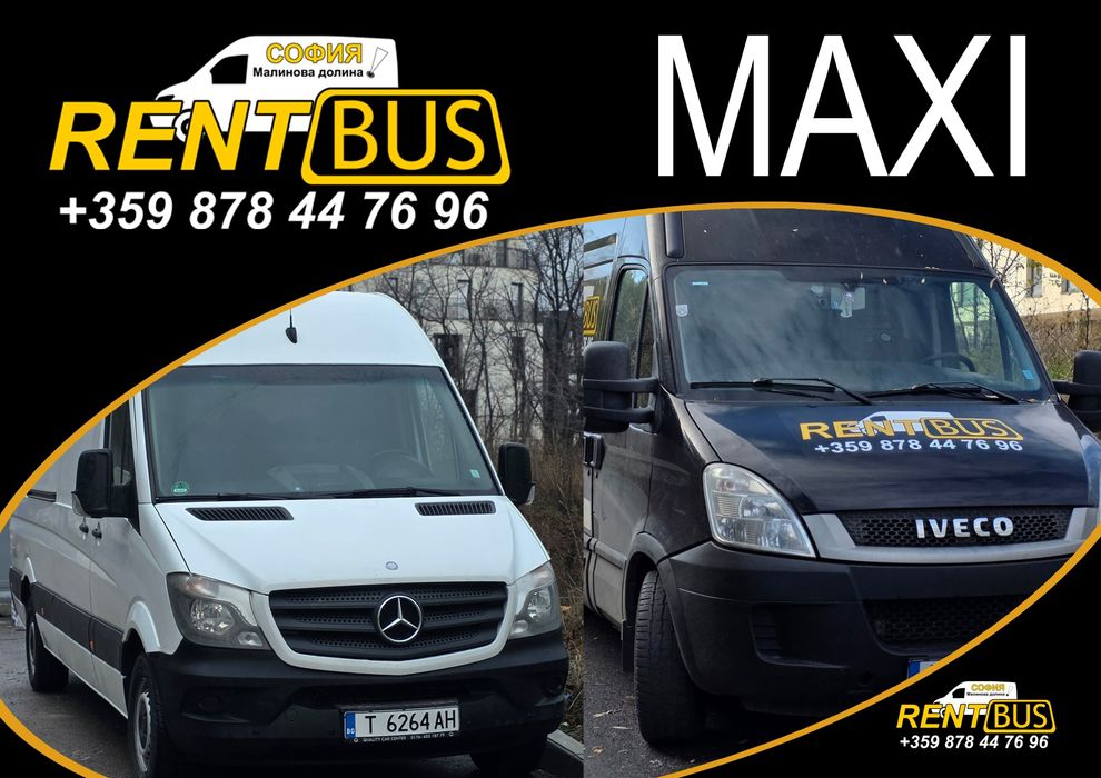 Товарни МАКСИ бусове под наем 55€