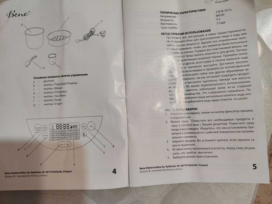 Мультиварка, на 5л