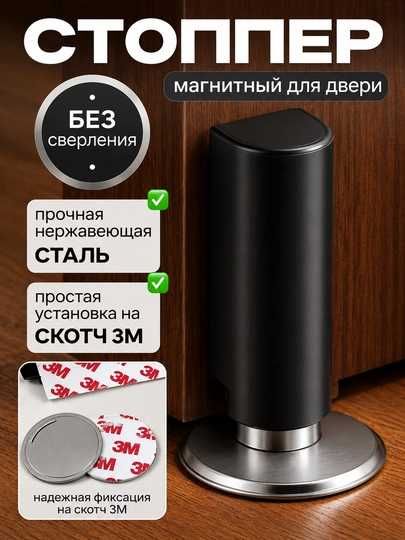 Магнитный стопор для двери 7,5 см дверной фиксатор, защита от ударов