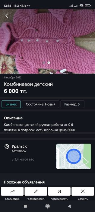 Продам детский вязаный комбенизон