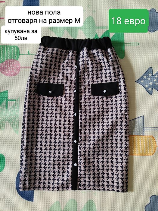 Нова дамска пола