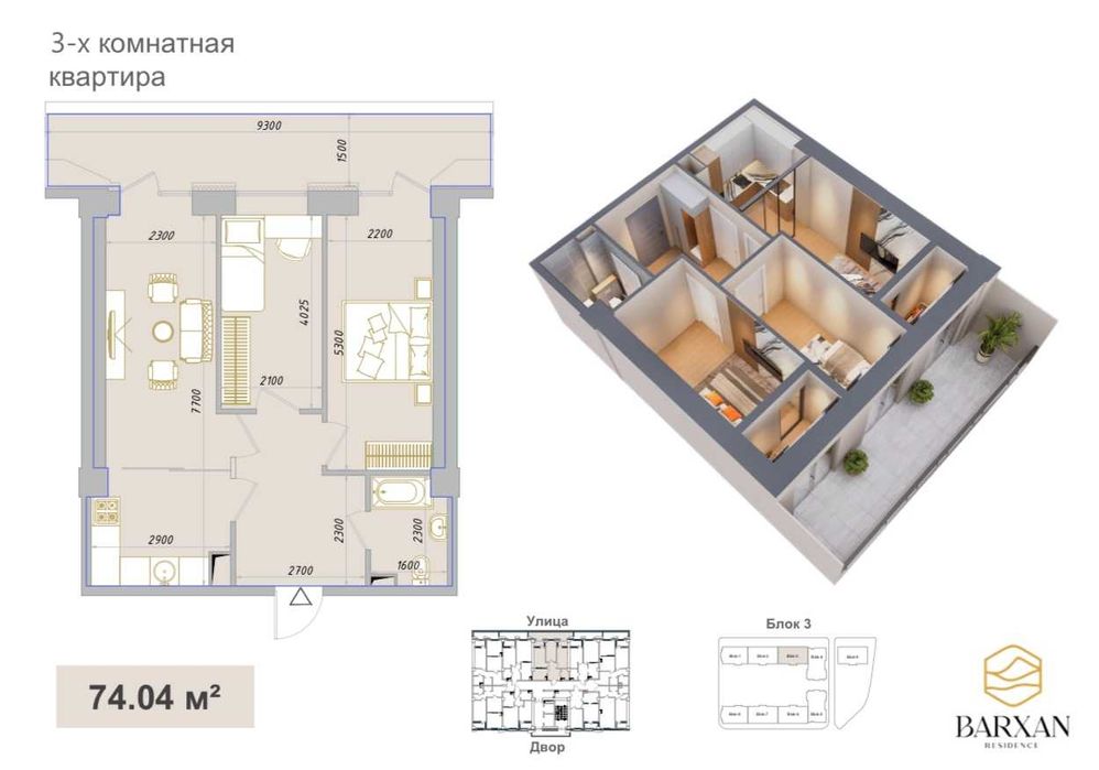 ЖК «Barxan Residence  3-к квартира 74,04 м2. г. Ташкент |Чиланзар|