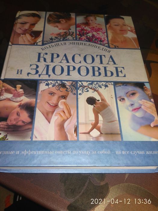 Продам книгу по уходу за собой