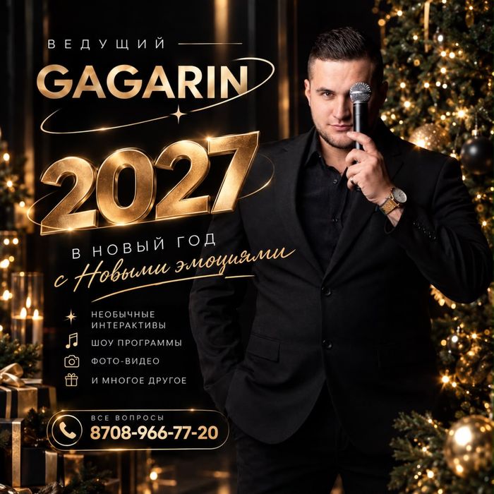 Ведущий Gagarin