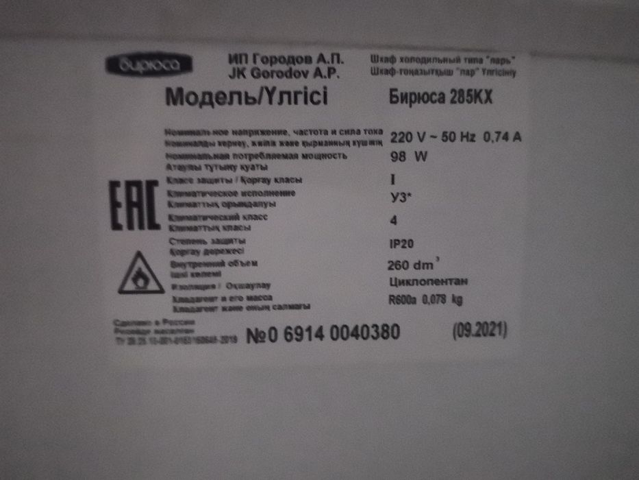 Морозильный ларь БИРЮСА