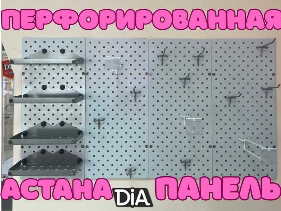 Панель перфорированная, настенная, для магазина и склада