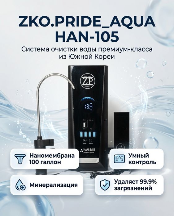 фильтр для воды