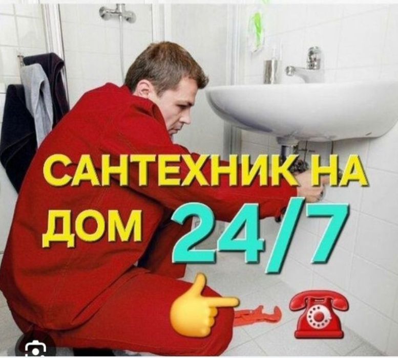 Сантехнические услуги