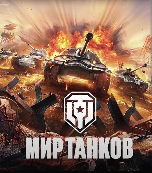 Продаю профиль в ТАНКАХ,  55% побед.