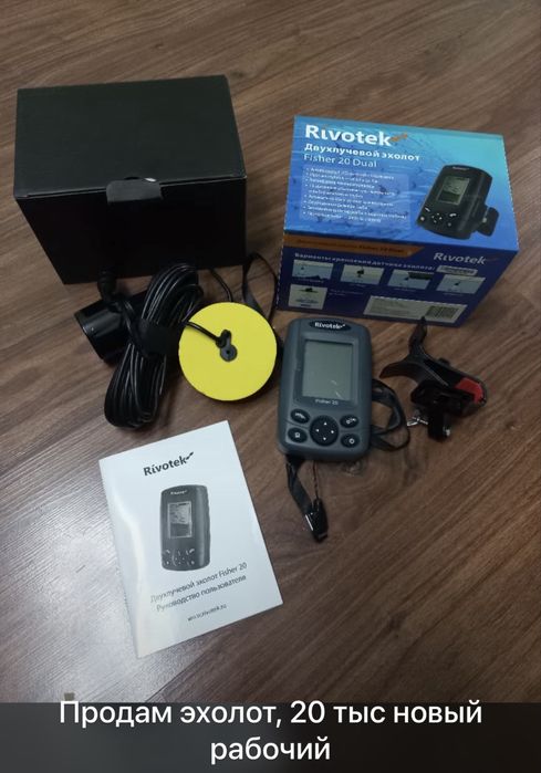 Эхолот для рыбалки