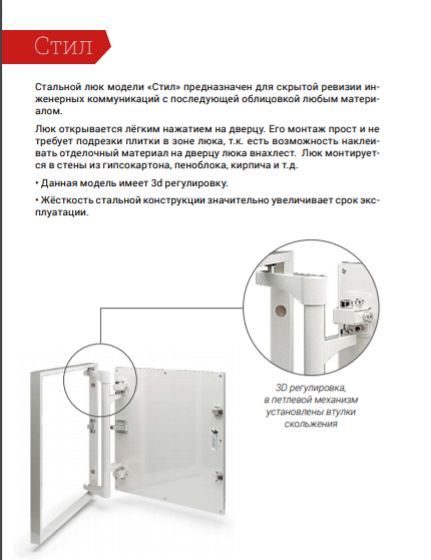 Люк стальной под плитку (СТИЛ), Россия