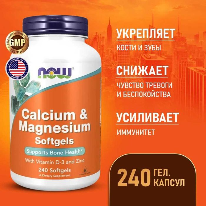 NOW Foods Calcium Magnesium Zinc Кальций магний kalsiy калций