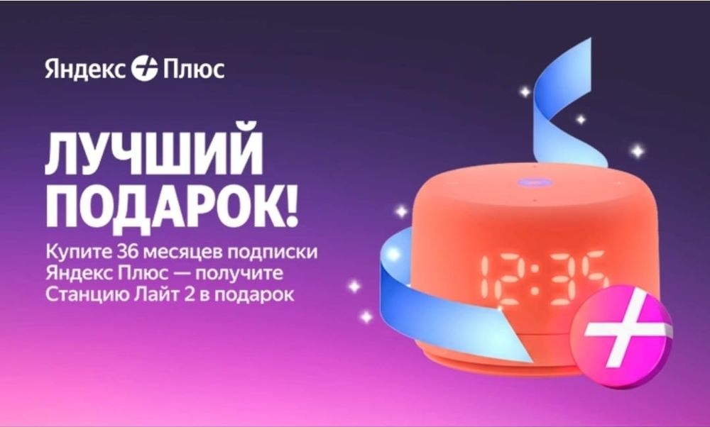 Лайт 2 + Подписка 36+ месяцев